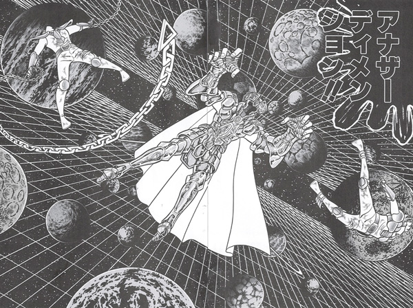 漫画聖闘士星矢のアナザーディメンション